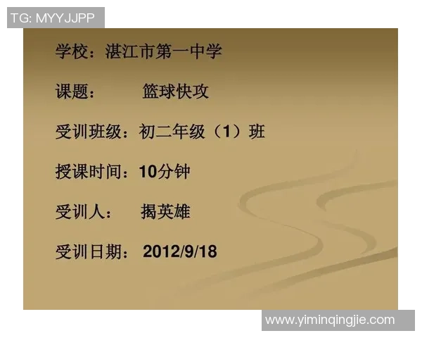 杭州篮球队快攻战术解析及其在比赛中的应用与优势分析